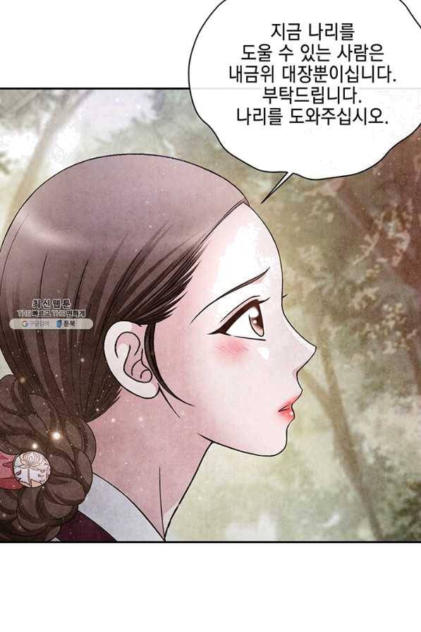 폐월화 : 야수의 꽃 97화 28