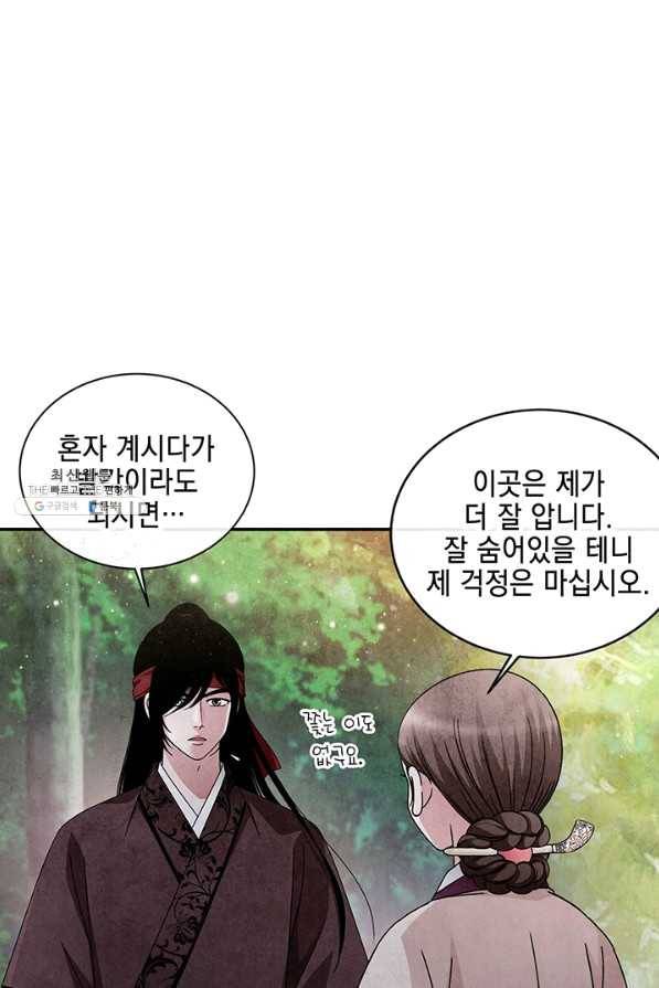 폐월화 : 야수의 꽃 97화 29