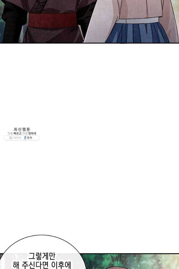 폐월화 : 야수의 꽃 97화 30