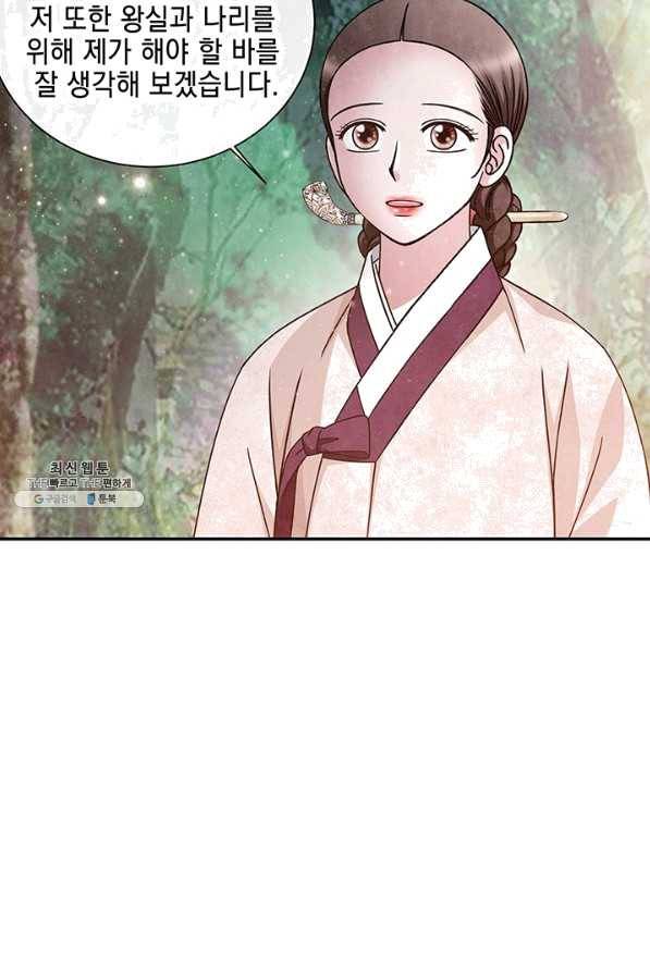 폐월화 : 야수의 꽃 97화 31