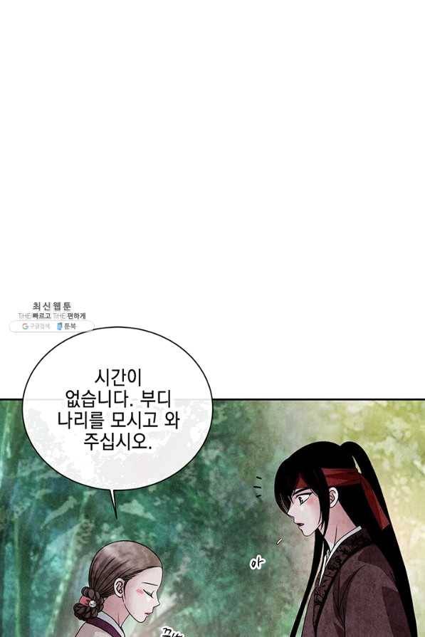 폐월화 : 야수의 꽃 97화 33