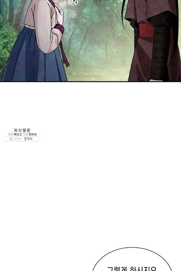 폐월화 : 야수의 꽃 97화 34