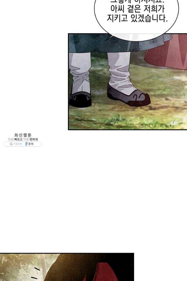 폐월화 : 야수의 꽃 97화 35