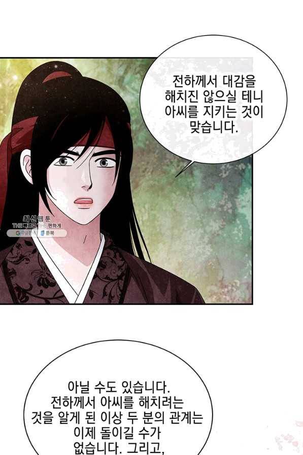 폐월화 : 야수의 꽃 97화 38