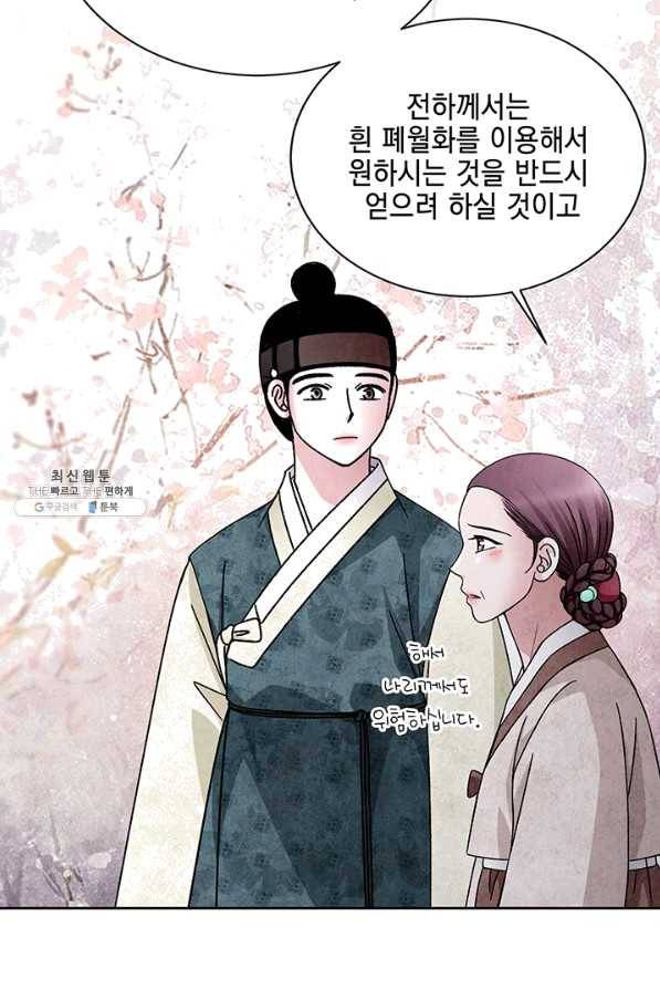 폐월화 : 야수의 꽃 97화 39