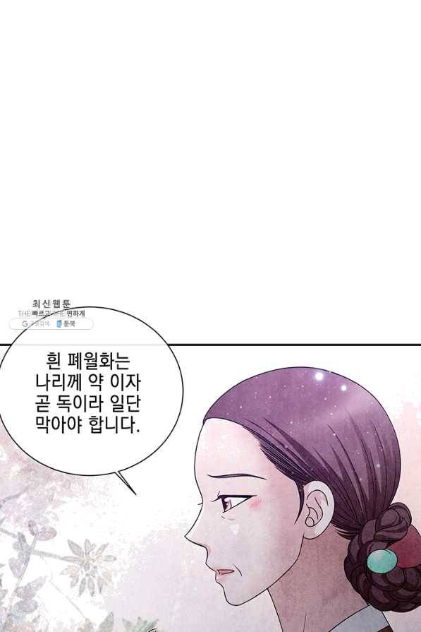 폐월화 : 야수의 꽃 97화 40