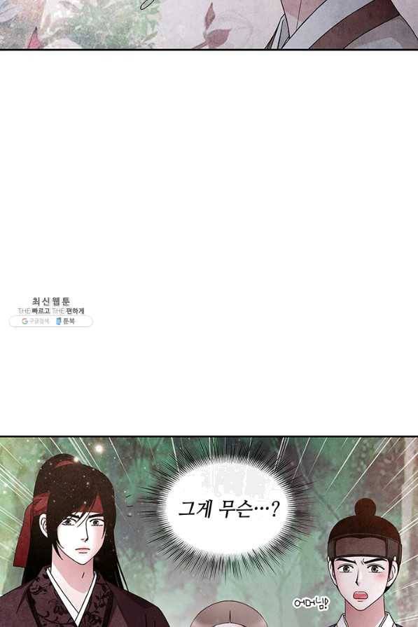 폐월화 : 야수의 꽃 97화 41