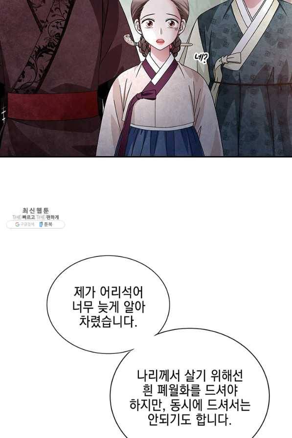 폐월화 : 야수의 꽃 97화 42