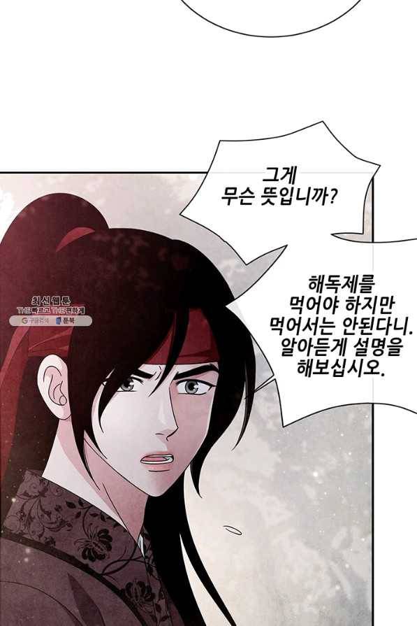폐월화 : 야수의 꽃 97화 43