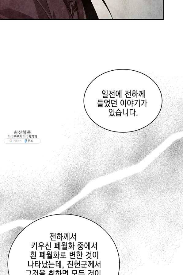 폐월화 : 야수의 꽃 97화 44