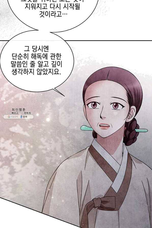 폐월화 : 야수의 꽃 97화 45