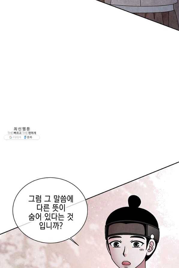 폐월화 : 야수의 꽃 97화 46