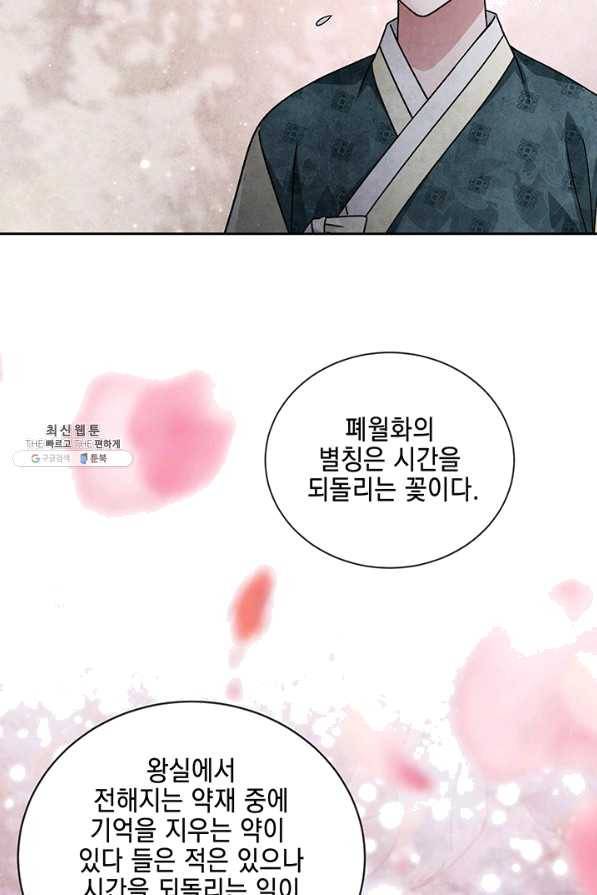 폐월화 : 야수의 꽃 97화 47