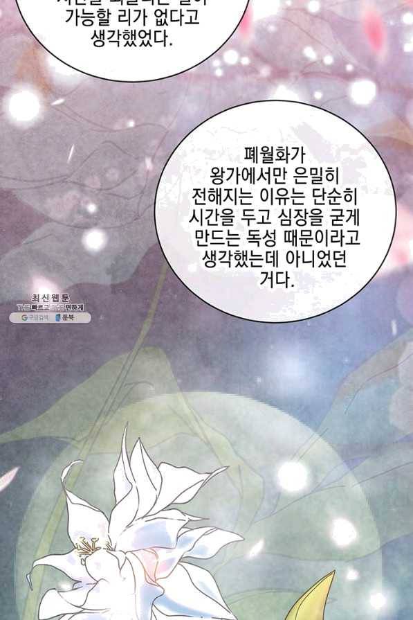 폐월화 : 야수의 꽃 97화 48
