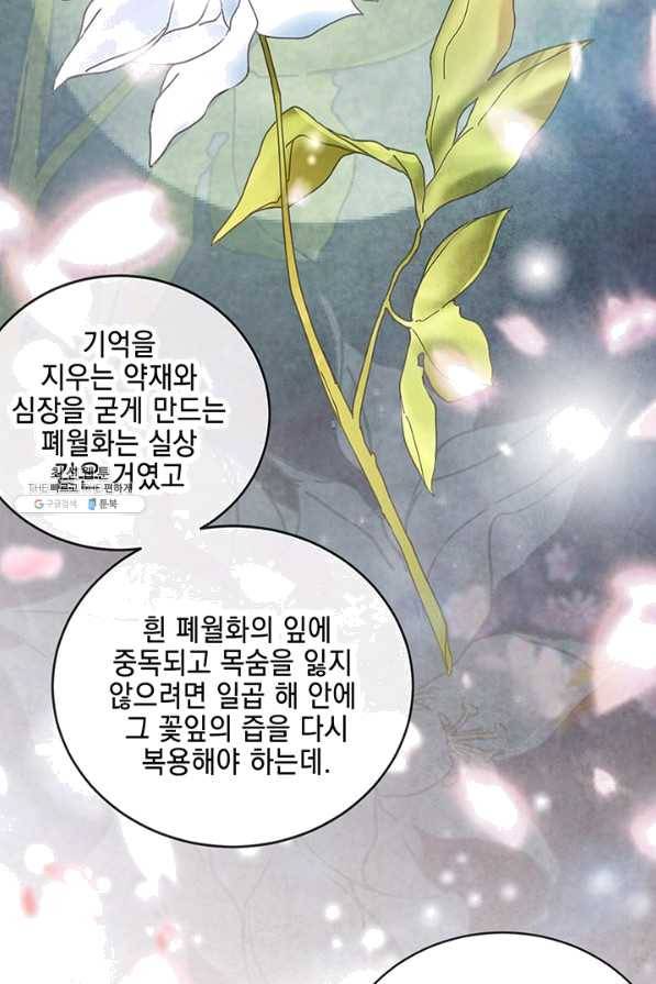 폐월화 : 야수의 꽃 97화 49