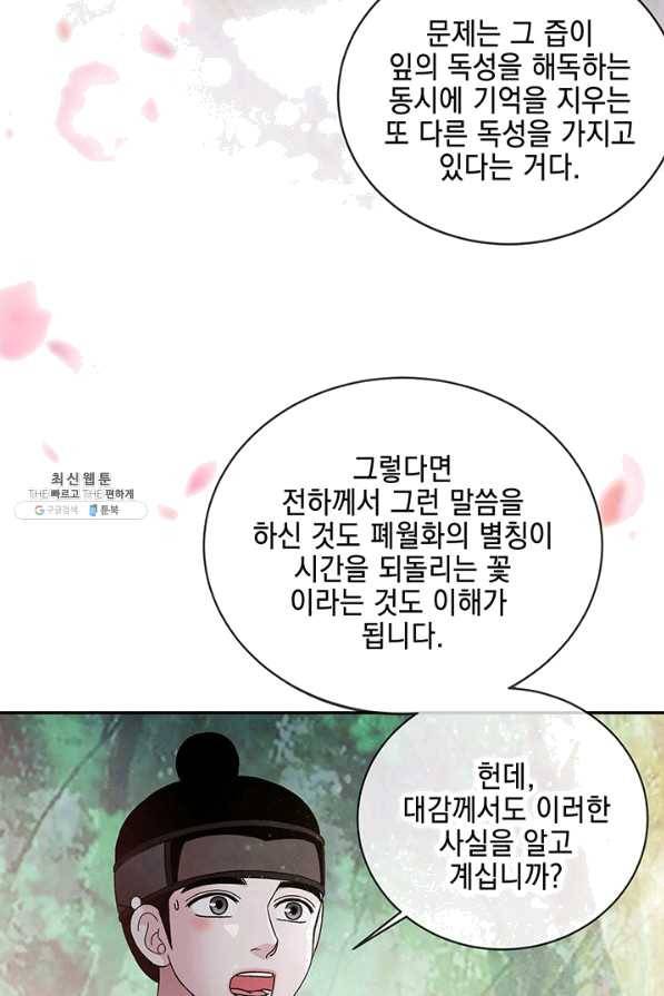 폐월화 : 야수의 꽃 97화 50