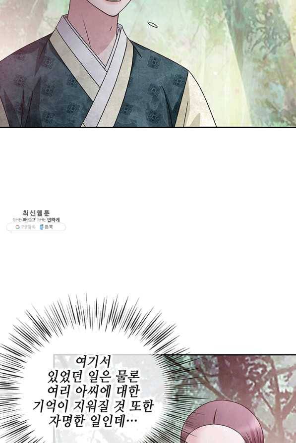 폐월화 : 야수의 꽃 97화 51