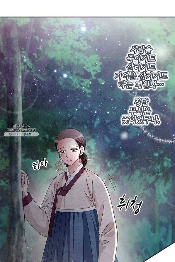 폐월화 : 야수의 꽃 97화 53