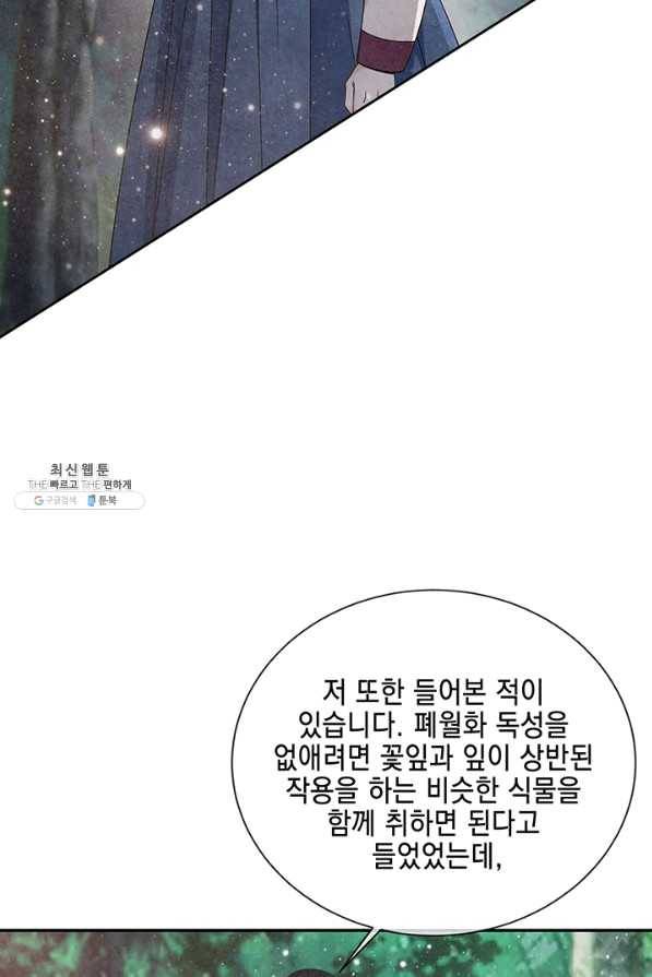 폐월화 : 야수의 꽃 97화 54