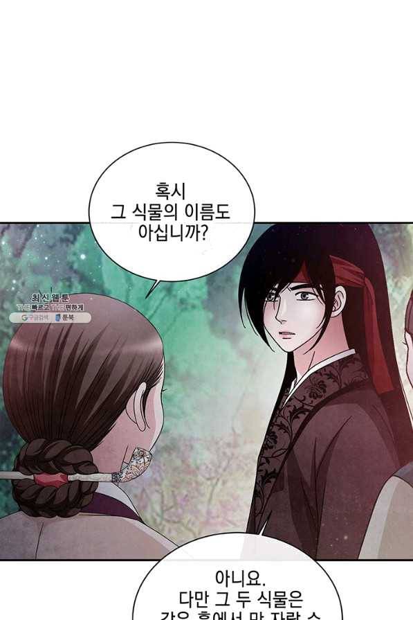 폐월화 : 야수의 꽃 97화 56