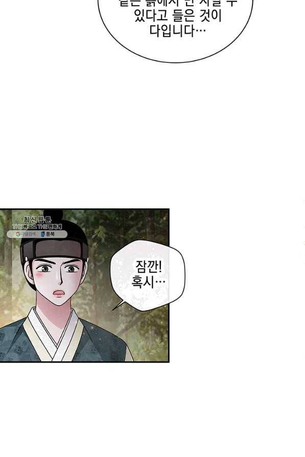 폐월화 : 야수의 꽃 97화 57