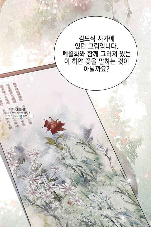 폐월화 : 야수의 꽃 97화 59