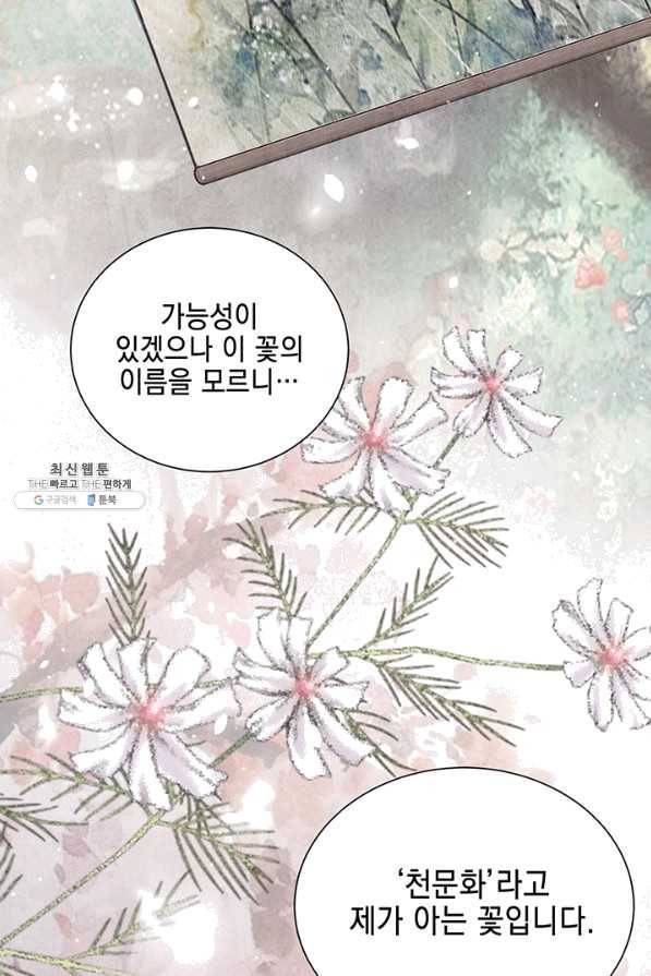폐월화 : 야수의 꽃 97화 60