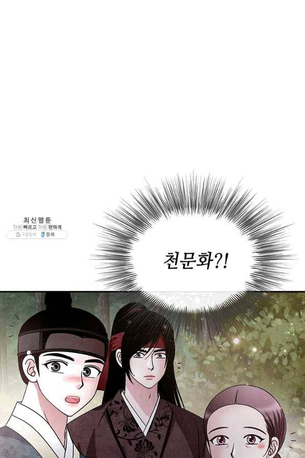 폐월화 : 야수의 꽃 97화 62