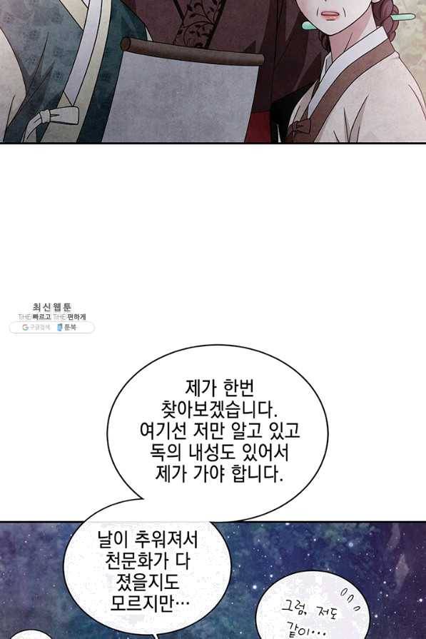 폐월화 : 야수의 꽃 97화 63