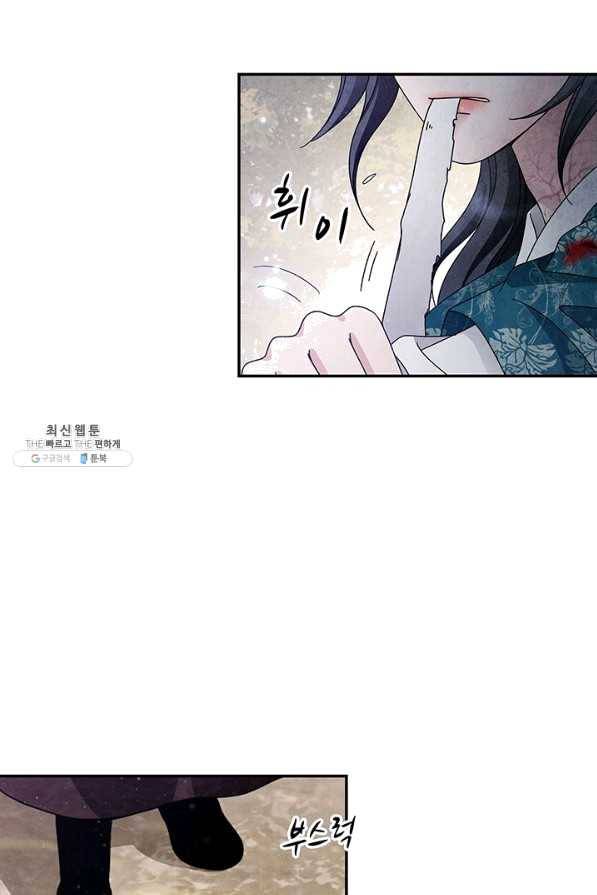 폐월화 : 야수의 꽃 97화 68