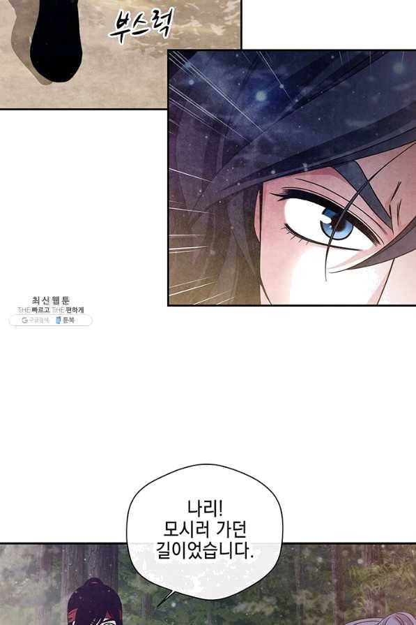 폐월화 : 야수의 꽃 97화 69