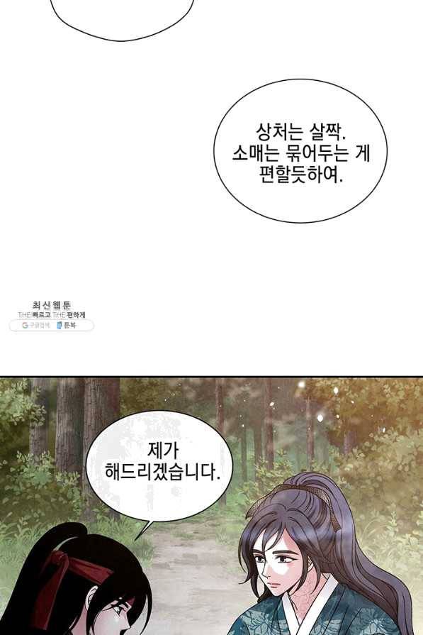 폐월화 : 야수의 꽃 97화 71