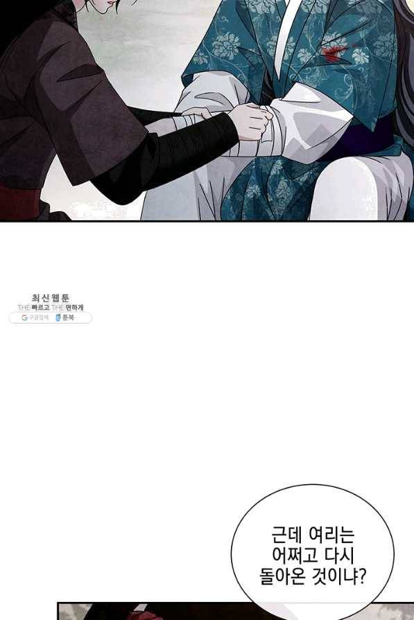 폐월화 : 야수의 꽃 97화 72