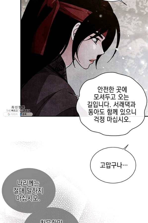 폐월화 : 야수의 꽃 97화 73
