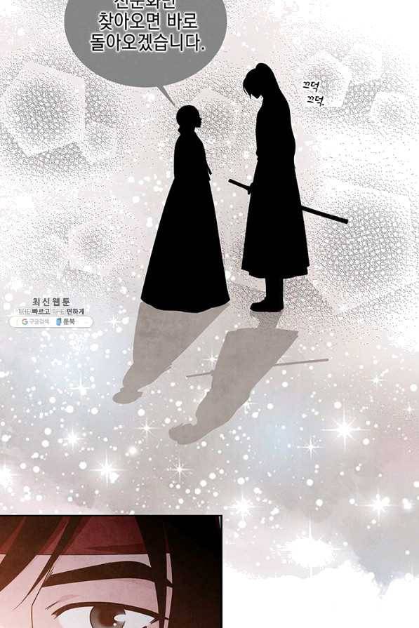폐월화 : 야수의 꽃 97화 74