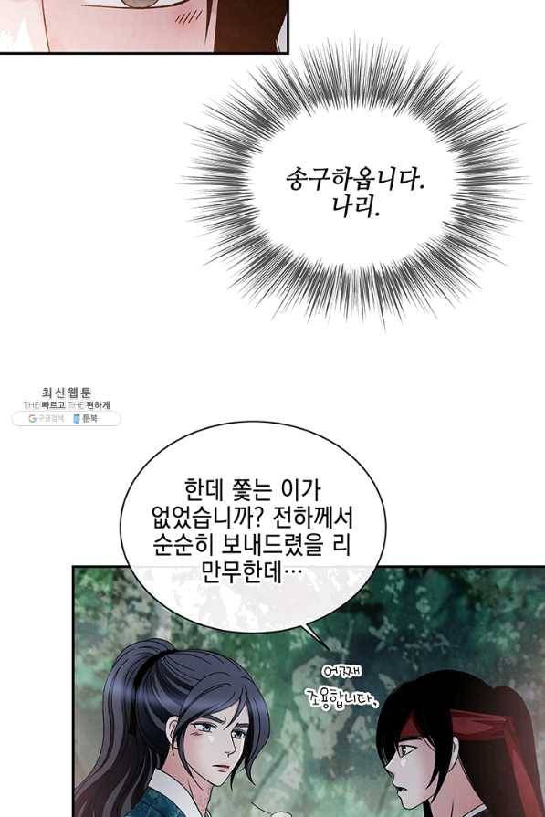 폐월화 : 야수의 꽃 97화 75