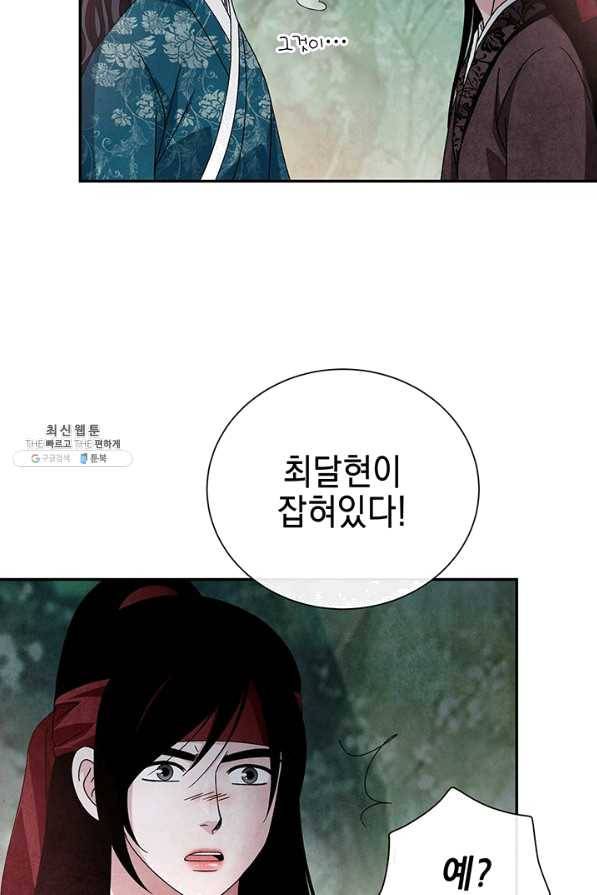 폐월화 : 야수의 꽃 97화 76