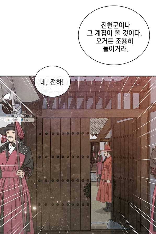 폐월화 : 야수의 꽃 97화 80
