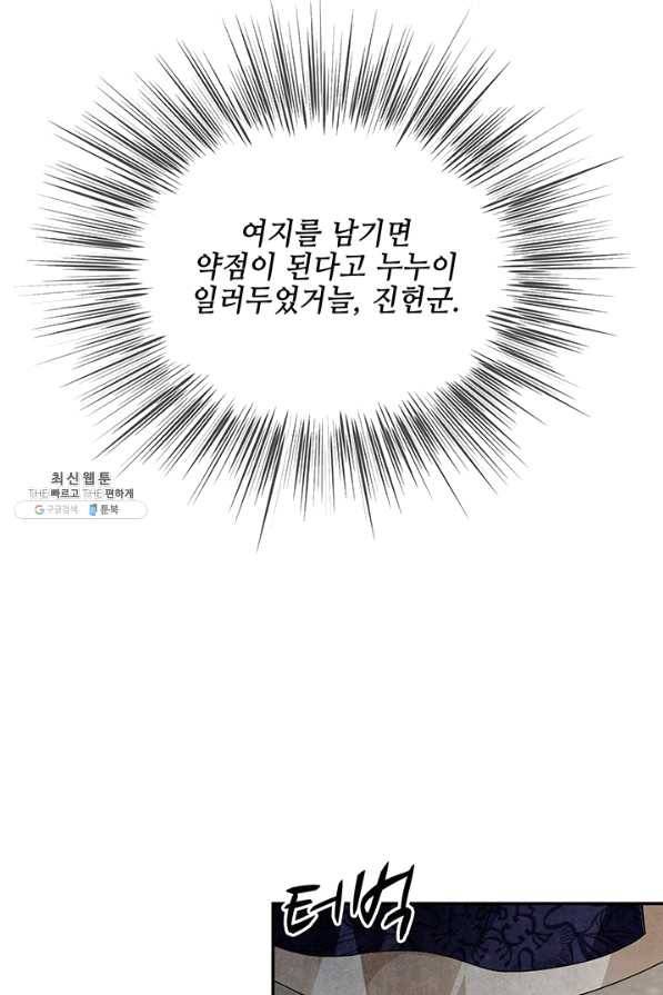 폐월화 : 야수의 꽃 97화 83