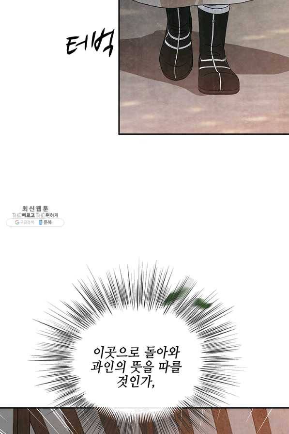 폐월화 : 야수의 꽃 97화 84