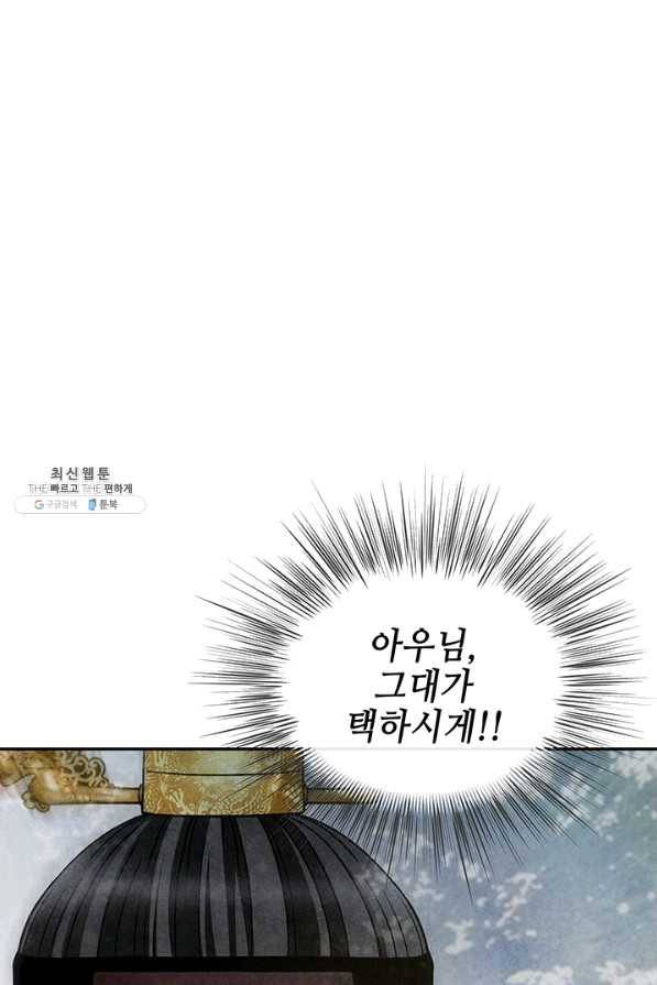 폐월화 : 야수의 꽃 97화 88