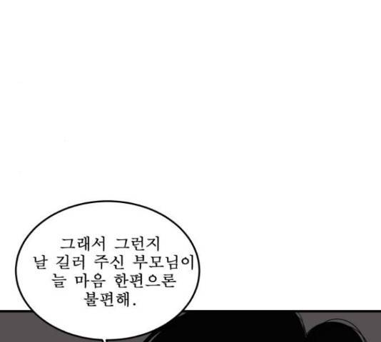 1학년 9반 9화 88