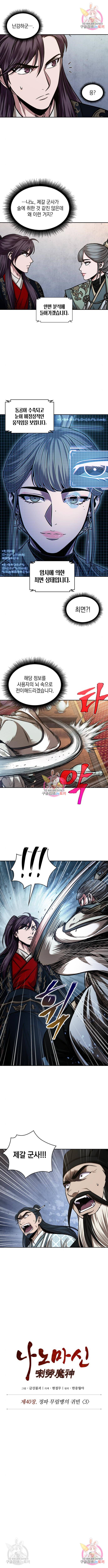 나노마신 107화 1