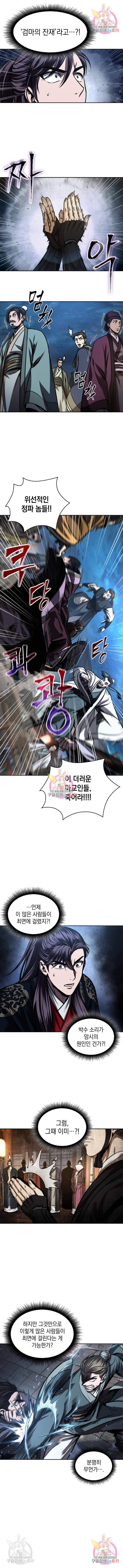 나노마신 107화 8
