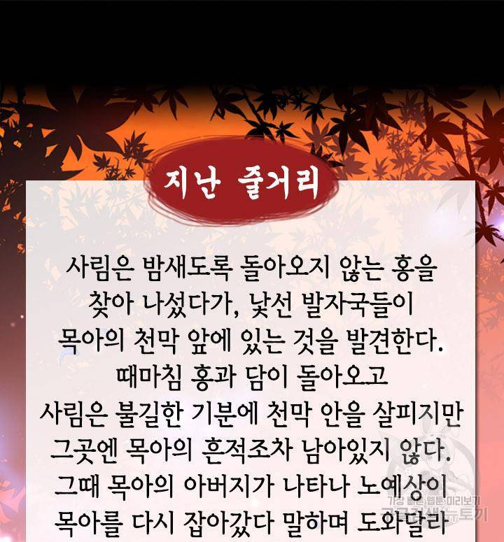 조선 세자빈 실종사건 62화 2