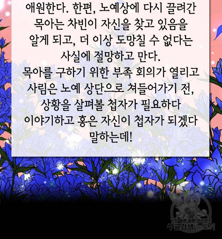 조선 세자빈 실종사건 62화 3
