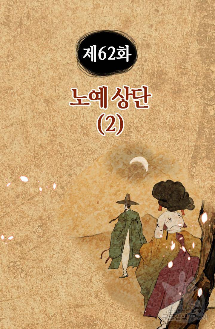 조선 세자빈 실종사건 62화 4