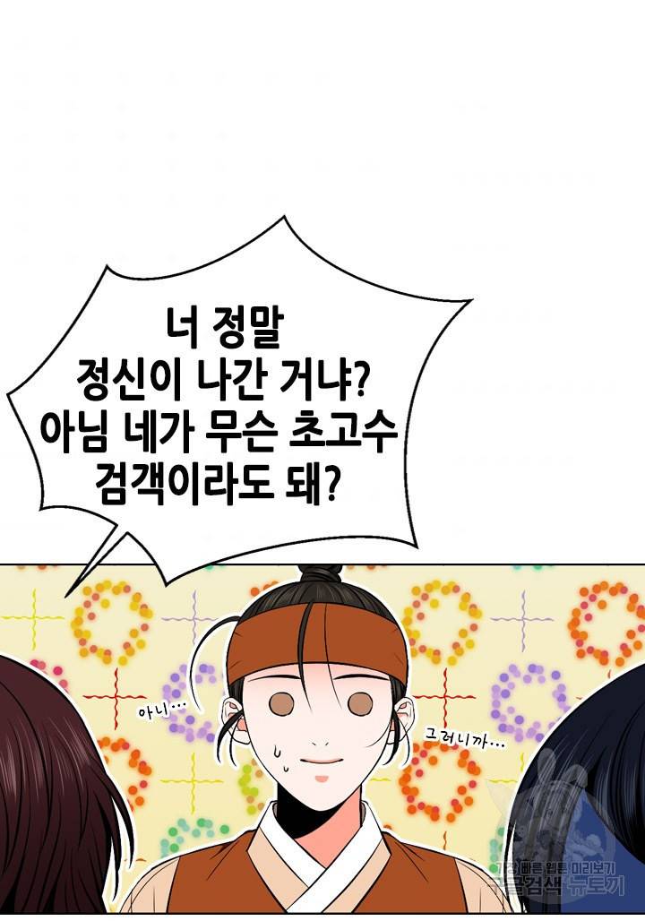 조선 세자빈 실종사건 62화 7