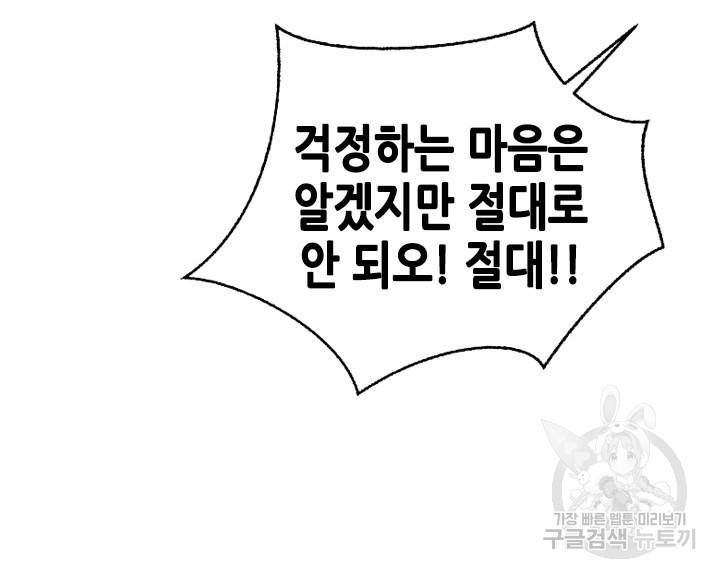 조선 세자빈 실종사건 62화 8