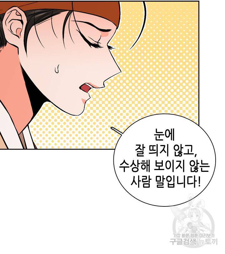 조선 세자빈 실종사건 62화 10